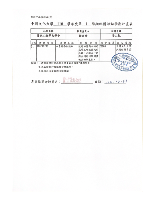 110學年第1學期活動計畫表圖片